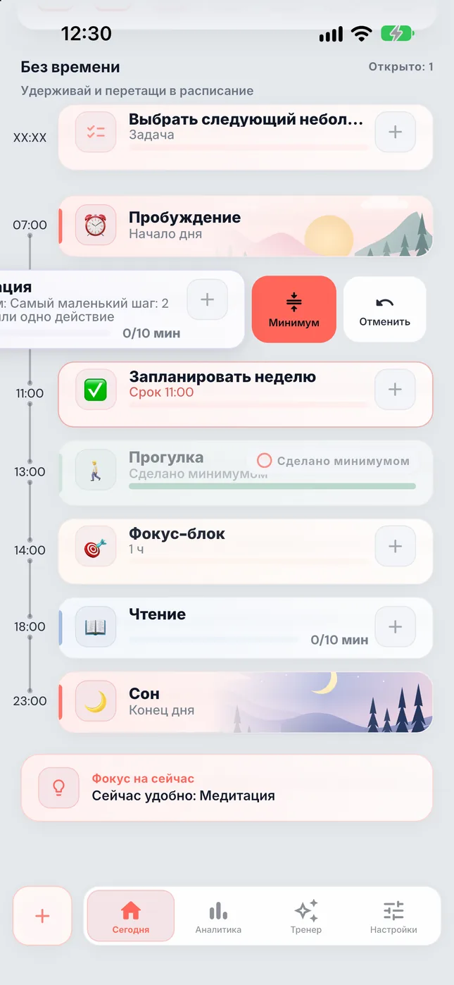 «Сегодня» со свайпом «Минимум»