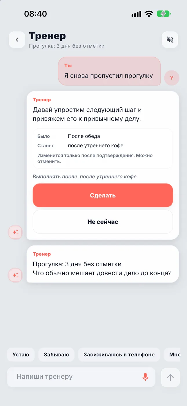 Pro: ИИ-тренер меняет план после подтверждения