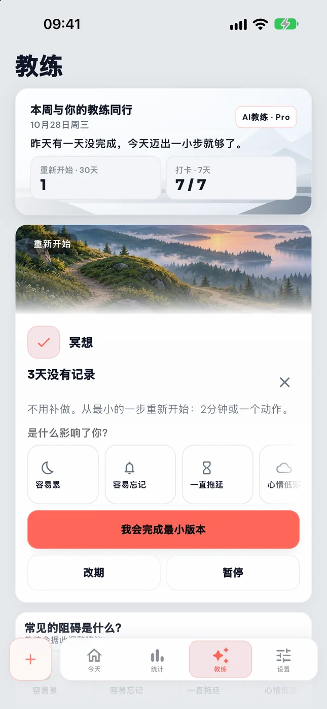 “今天”页面上漏掉一天后的卡片