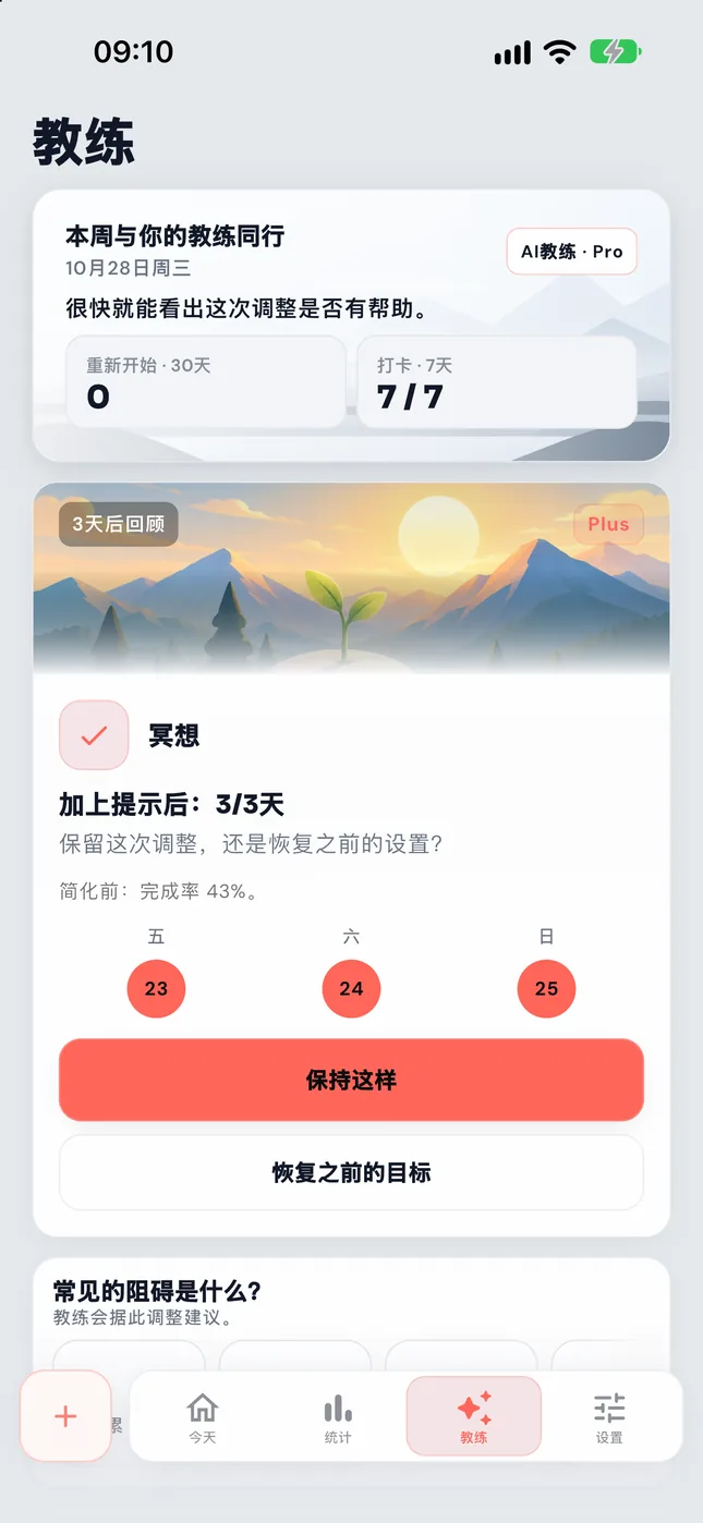 3天后回顾：加上提示后，3/3天