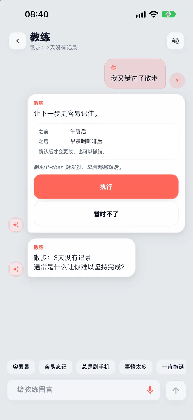 Pro:你确认后,AI教练调整计划